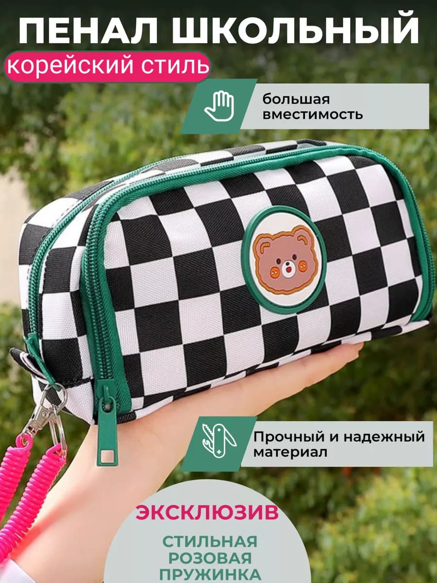 пенал школьный подростковый