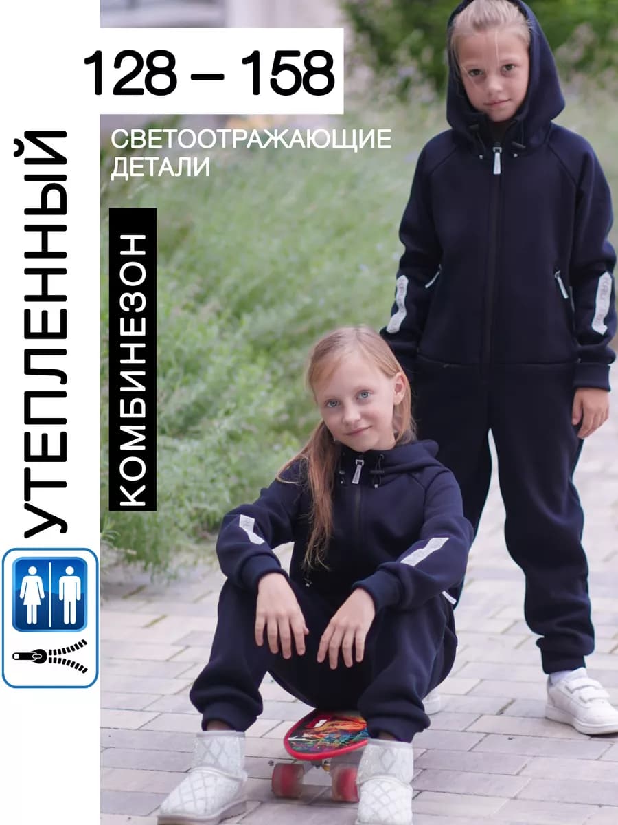 C застежкой для WC туалета комбинезон утепленный