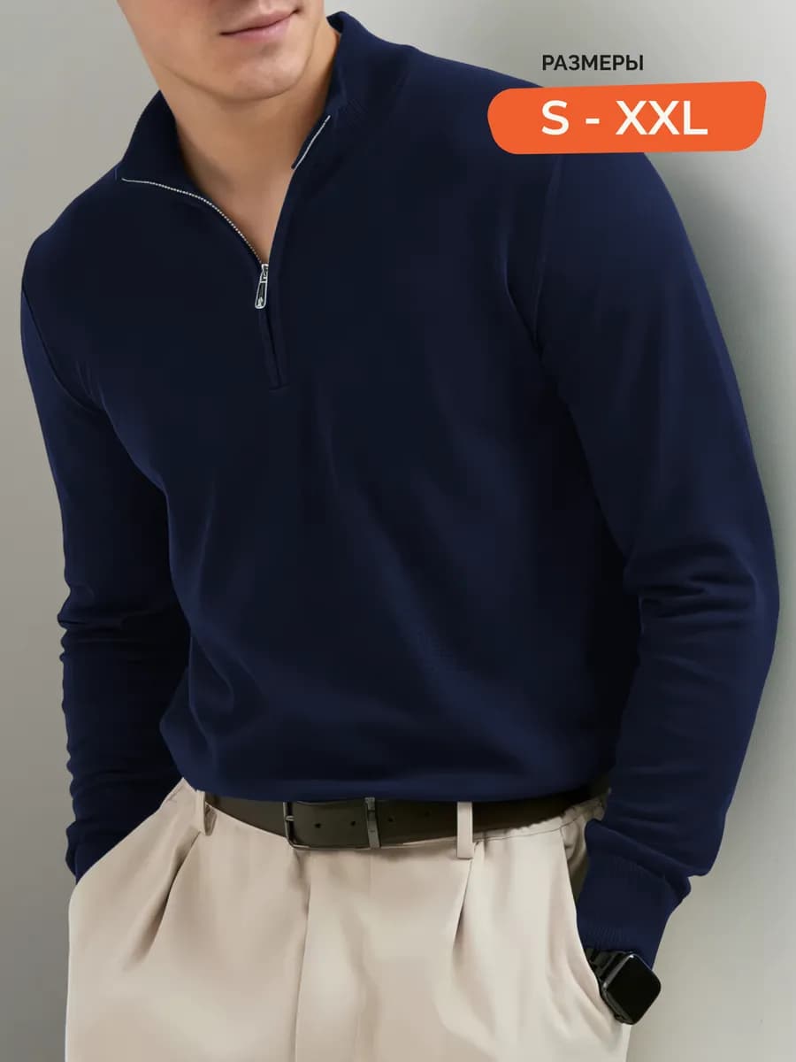 Однотонный джемпер тонкий на молнии полузамок