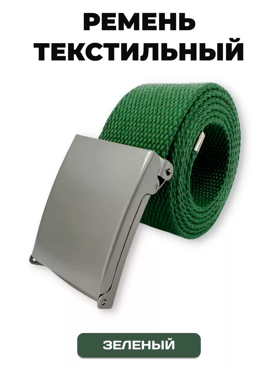 Пояс текстильный зелёный