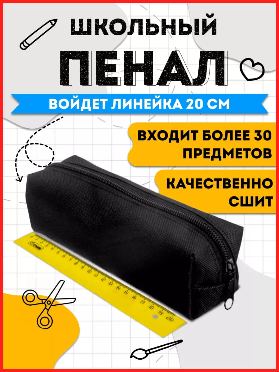 Пенал чёрный школьный, канцелярия, косметичка - фото 1