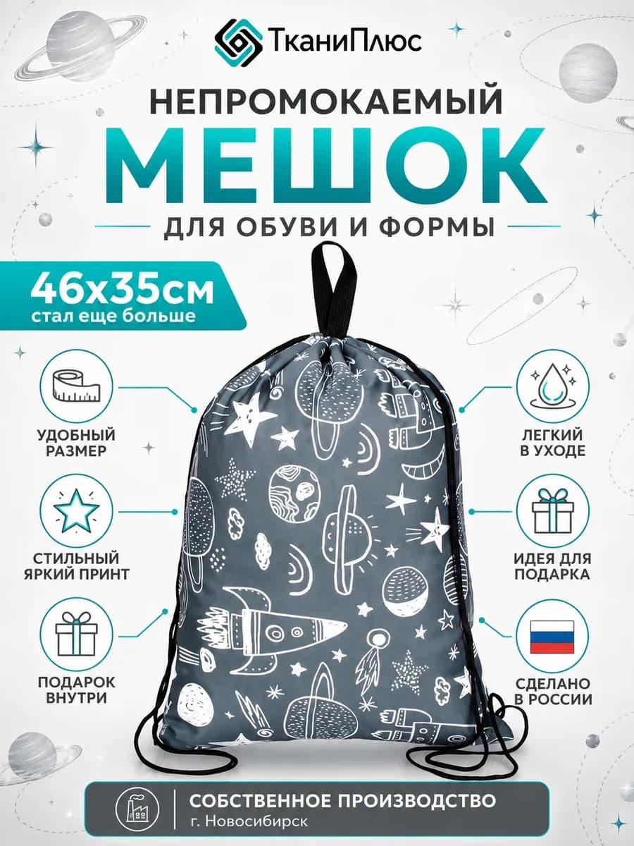 Мешок для ракетки и спортивной формы