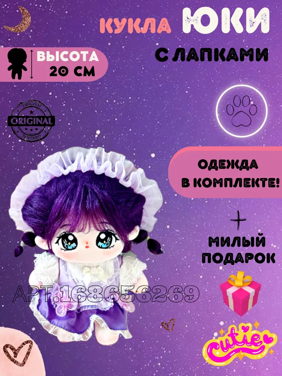 Мягкая кукла аниме 20 см с лапками и одеждой