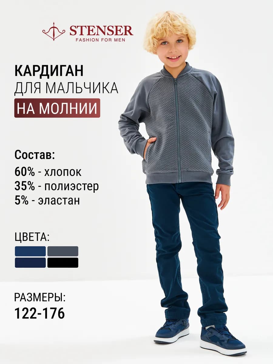Кардиган школьный на молнии