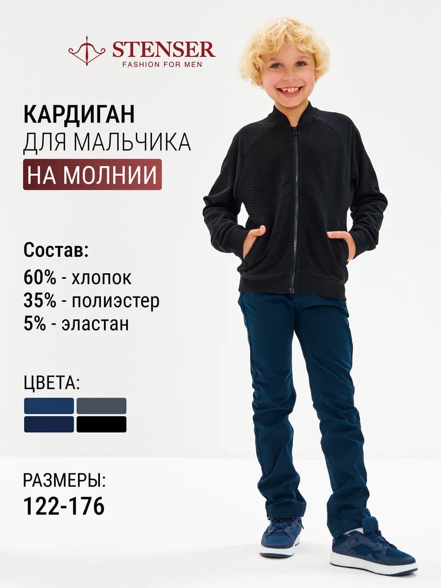 Кардиган школьный на молнии