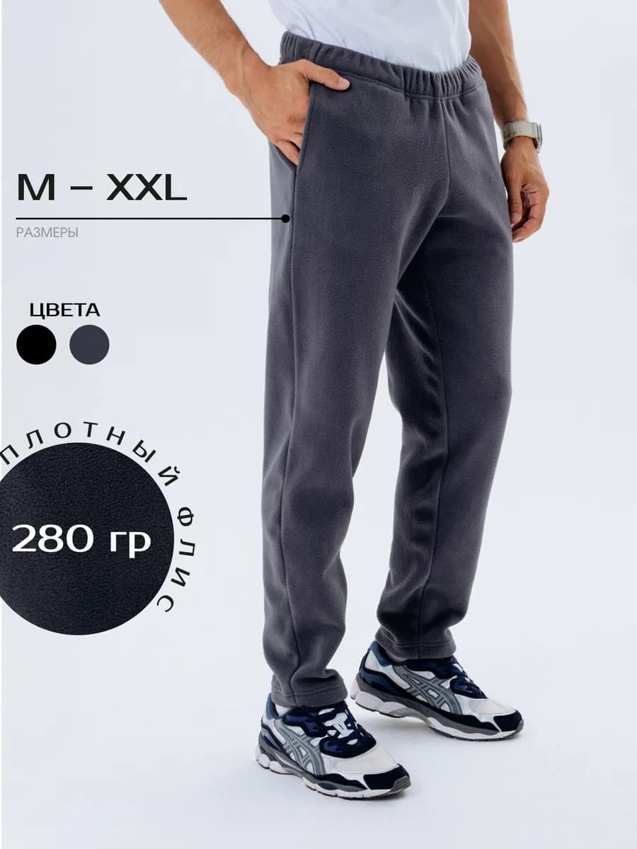 Штаны мужские флисовые