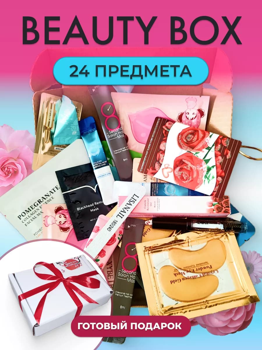 Подарочный набор для женщин бьюти бокс уходовой косметики