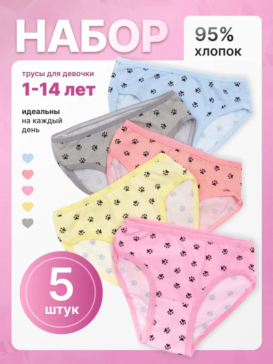 Трусы для девочки набор 5 штук