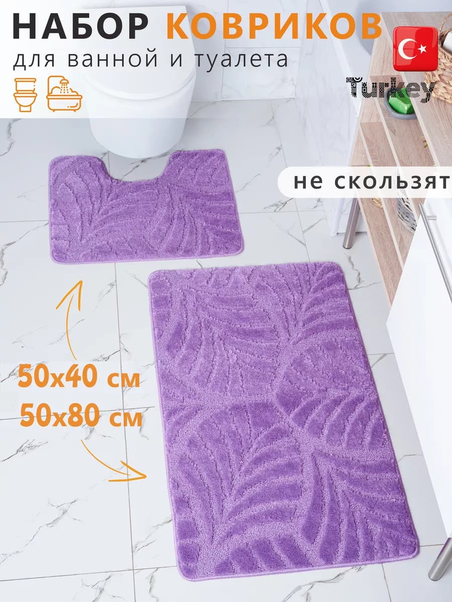 Коврик для ванной и туалета противоскользящий