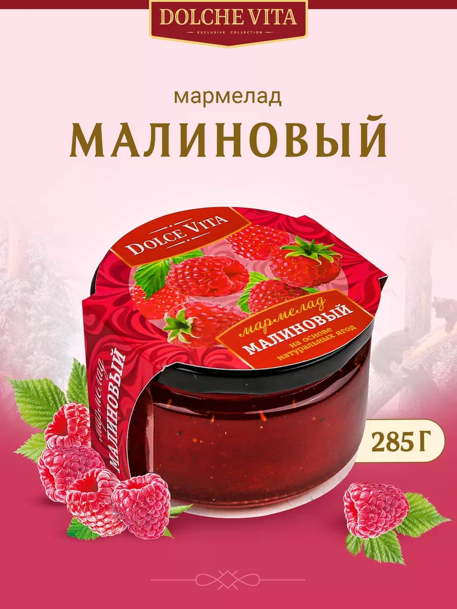 Мармелад Малиновый 285г