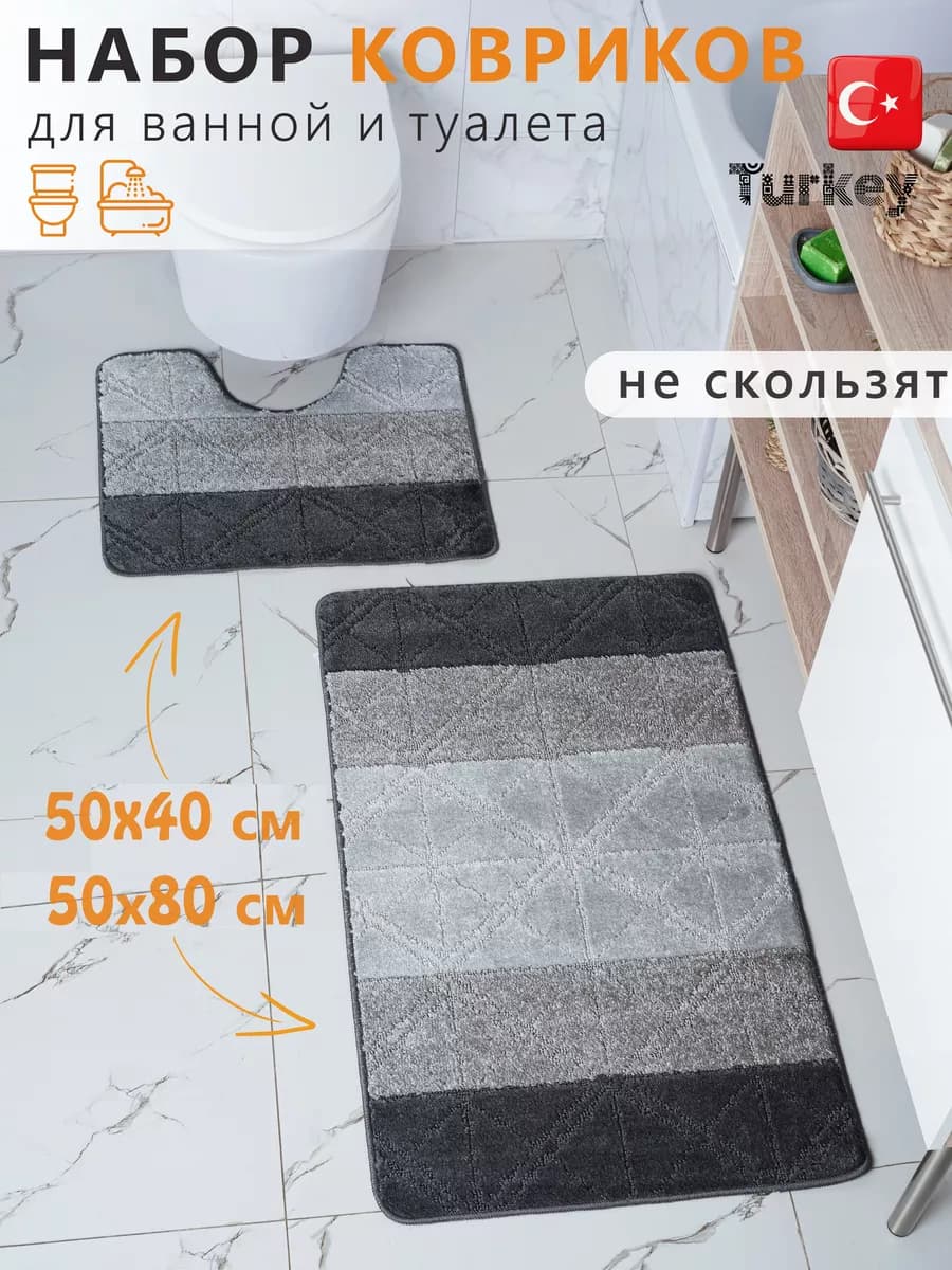 Коврик для ванной и туалета противоскользящий
