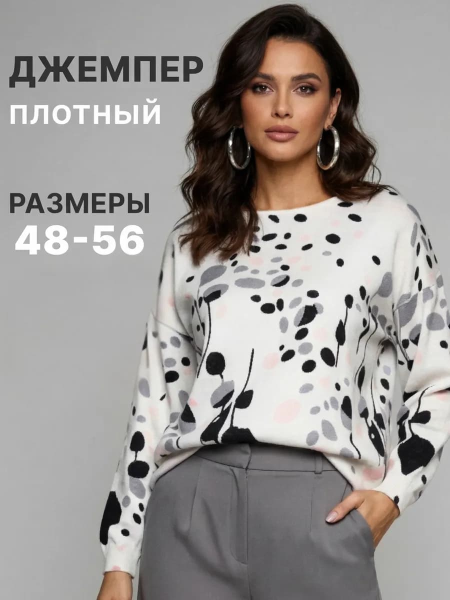 Джемпер вязаный оверсайз больших размеров