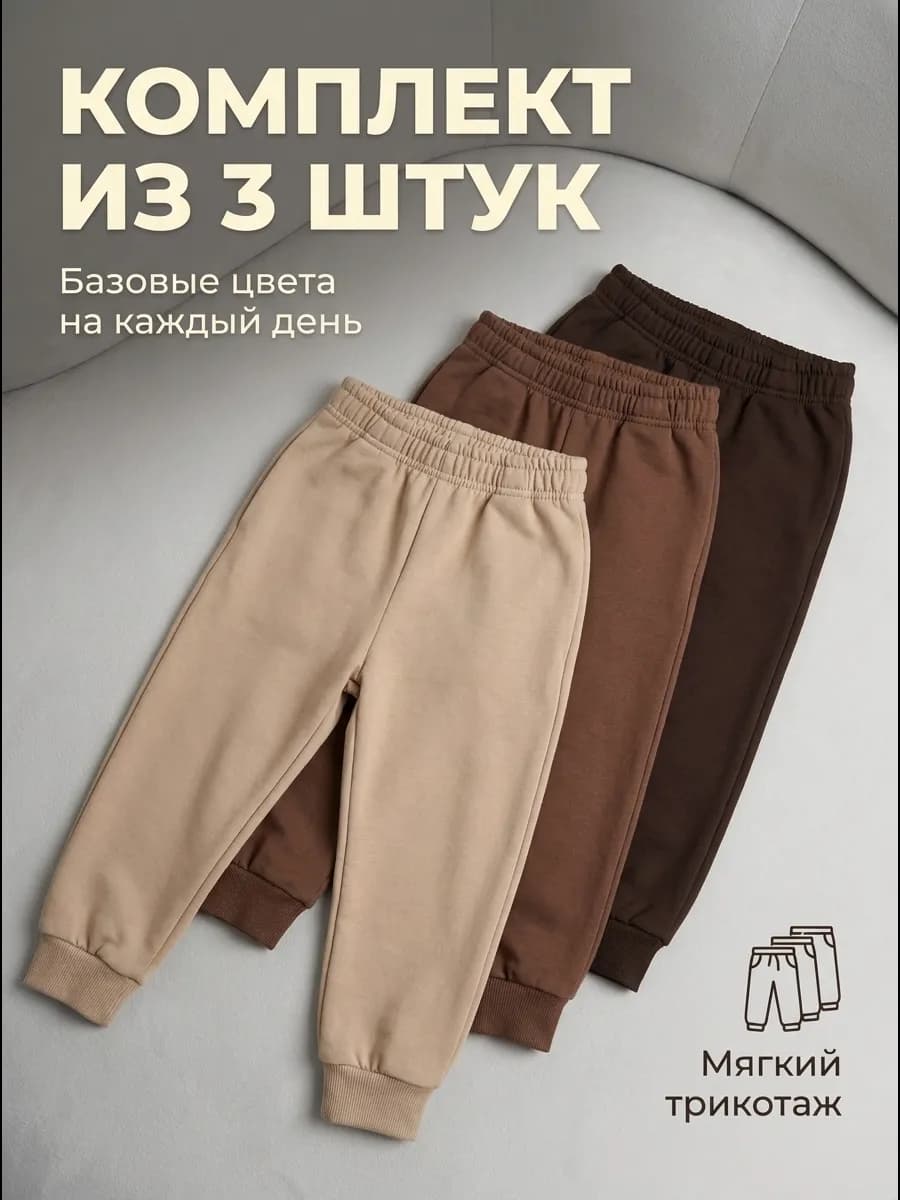 Штаны детские в садик. 3 шт