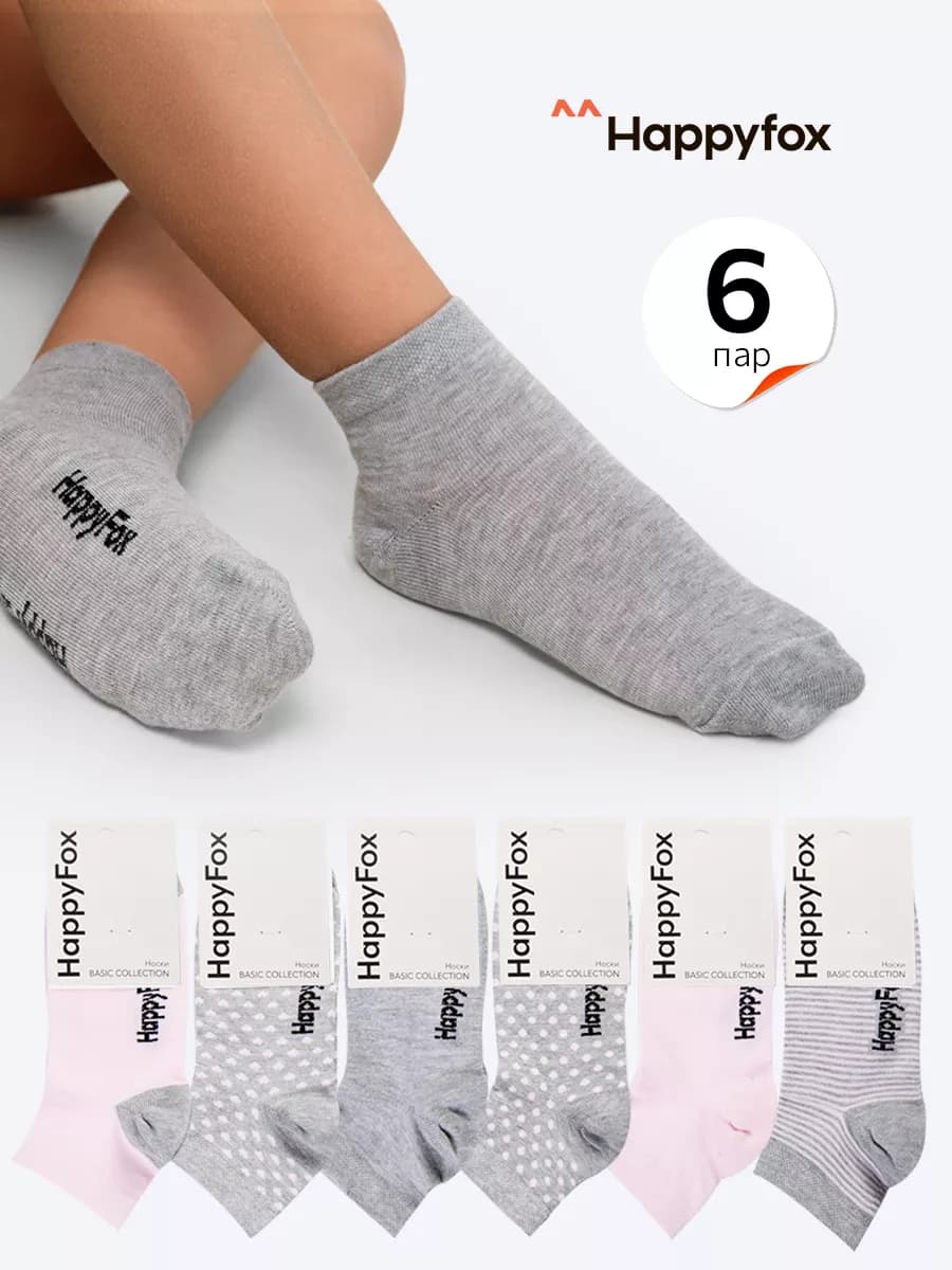 Носки детские набор 6 пар