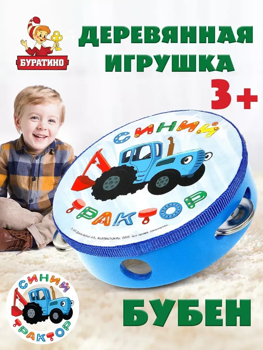 Бубен детский музыкальный деревянный Синий трактор