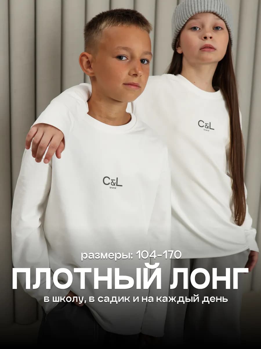 Лонгслив белый оверсайз школьный