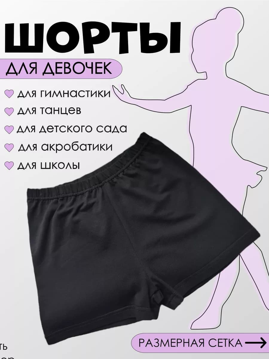 Шорты спортивные короткие для физкультуры и танцев