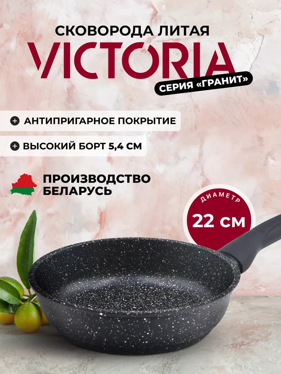 Сковорода антипригарная 22 см