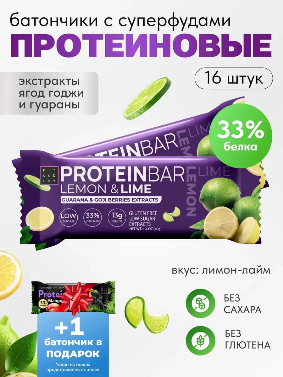 Протеиновые батончики без сахара, набор 16шт, диетические