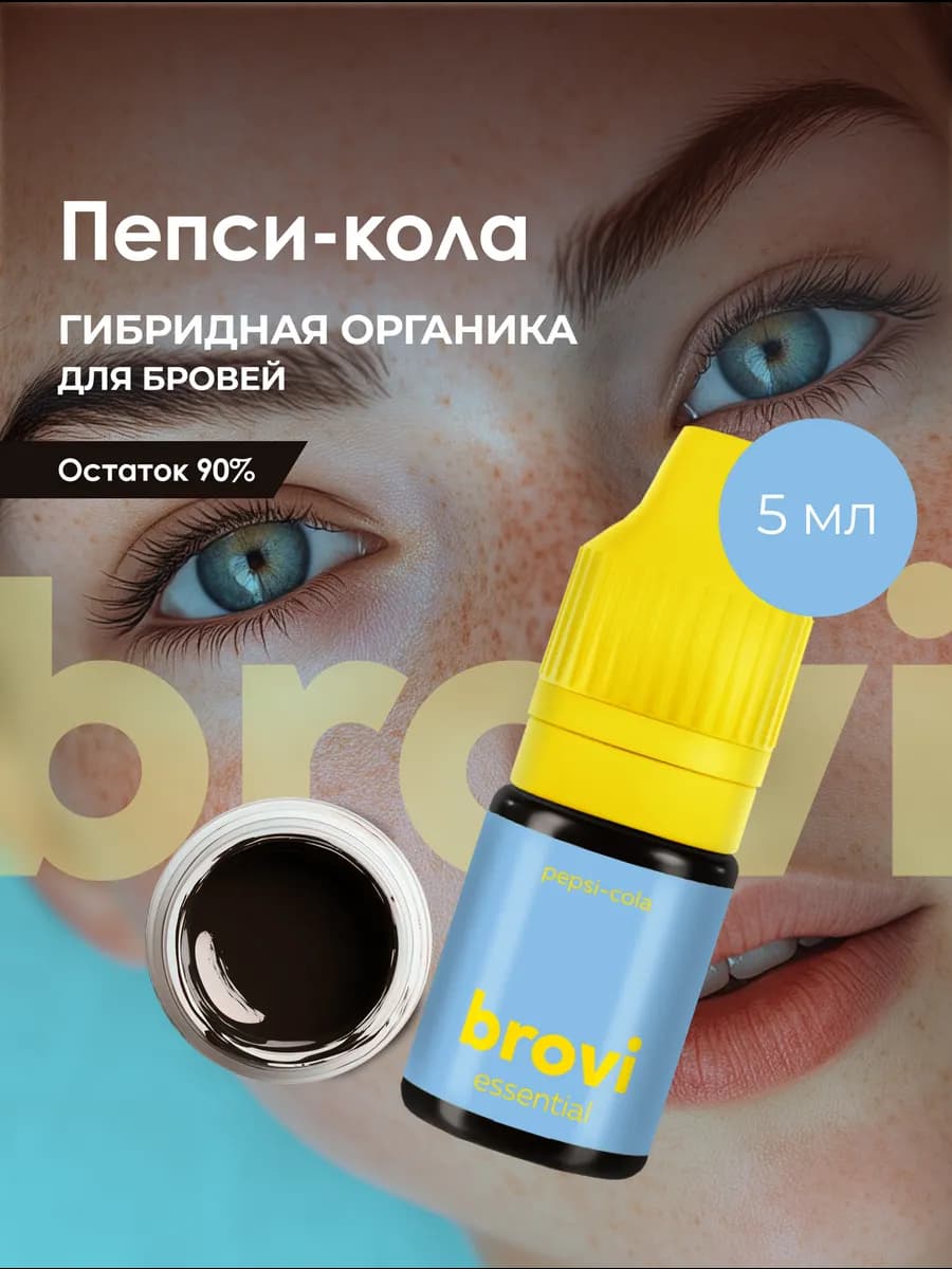 Пигмент для перманента бровей brovi Пепси-кола 5 мл