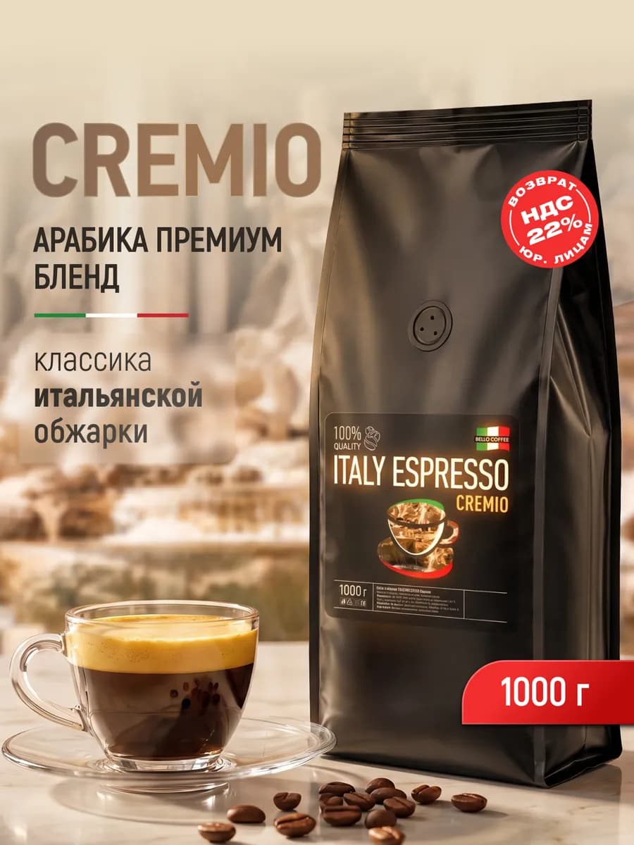 Кофе в зернах 1 кг арабика робуста Cremio, темная обжарка
