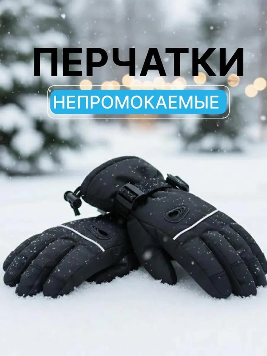 Перчатки детские непромокаемые на флисе до -30