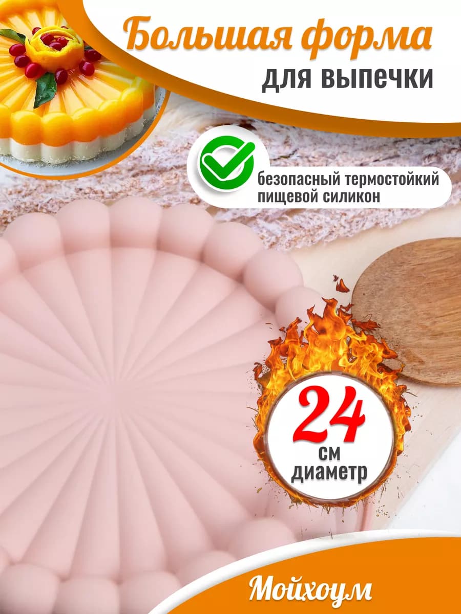 Силиконовая форма для выпечки и запекания торта, кекса