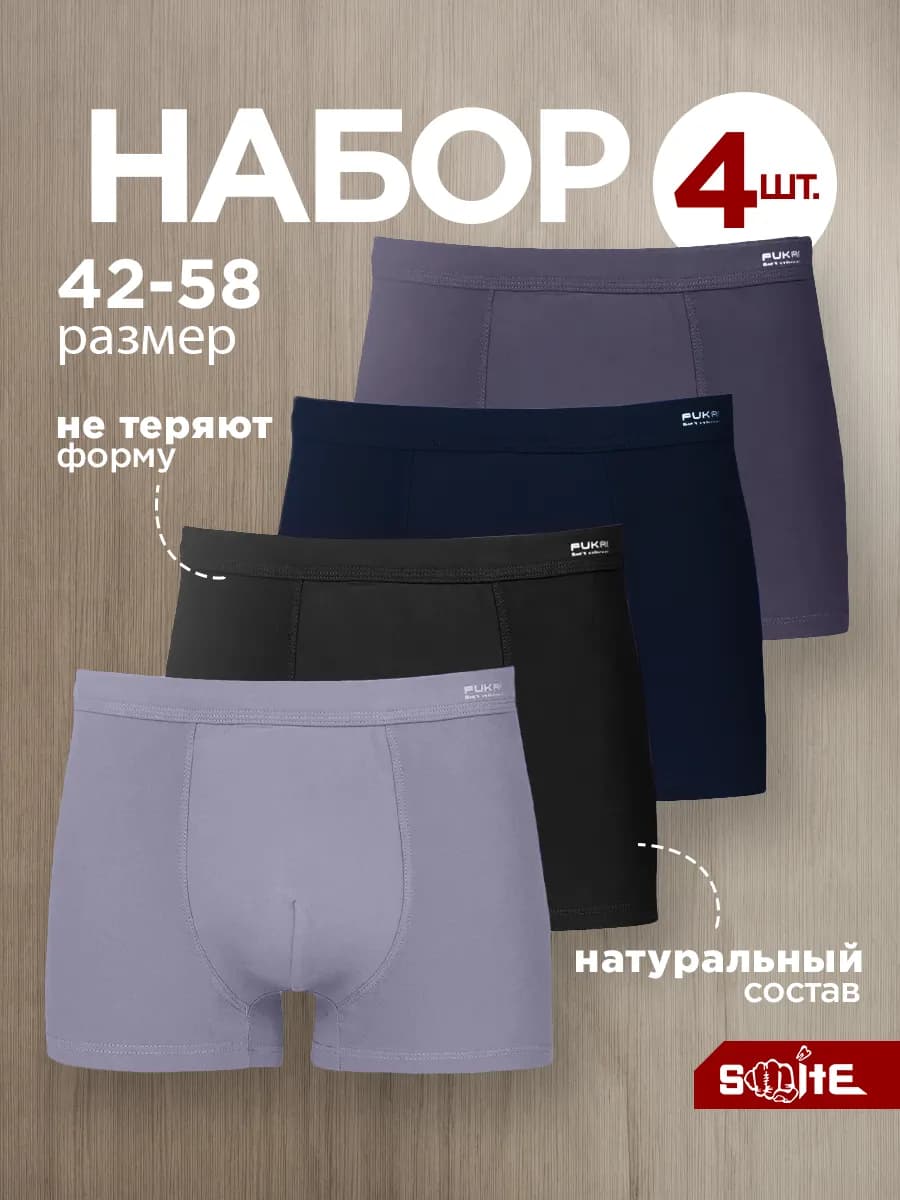 Трусы боксеры набор 4 шт