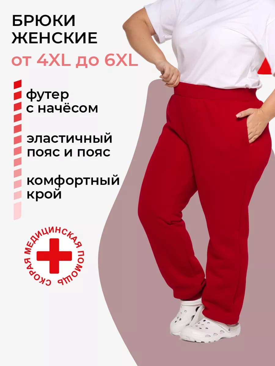 Брюки медицинские трикотажные Скорая помощь - фото 1