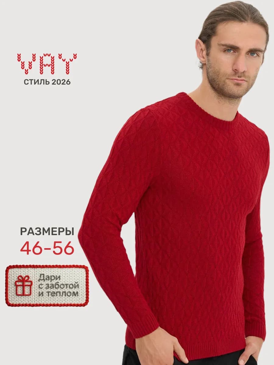 Джемпер теплый вязаный