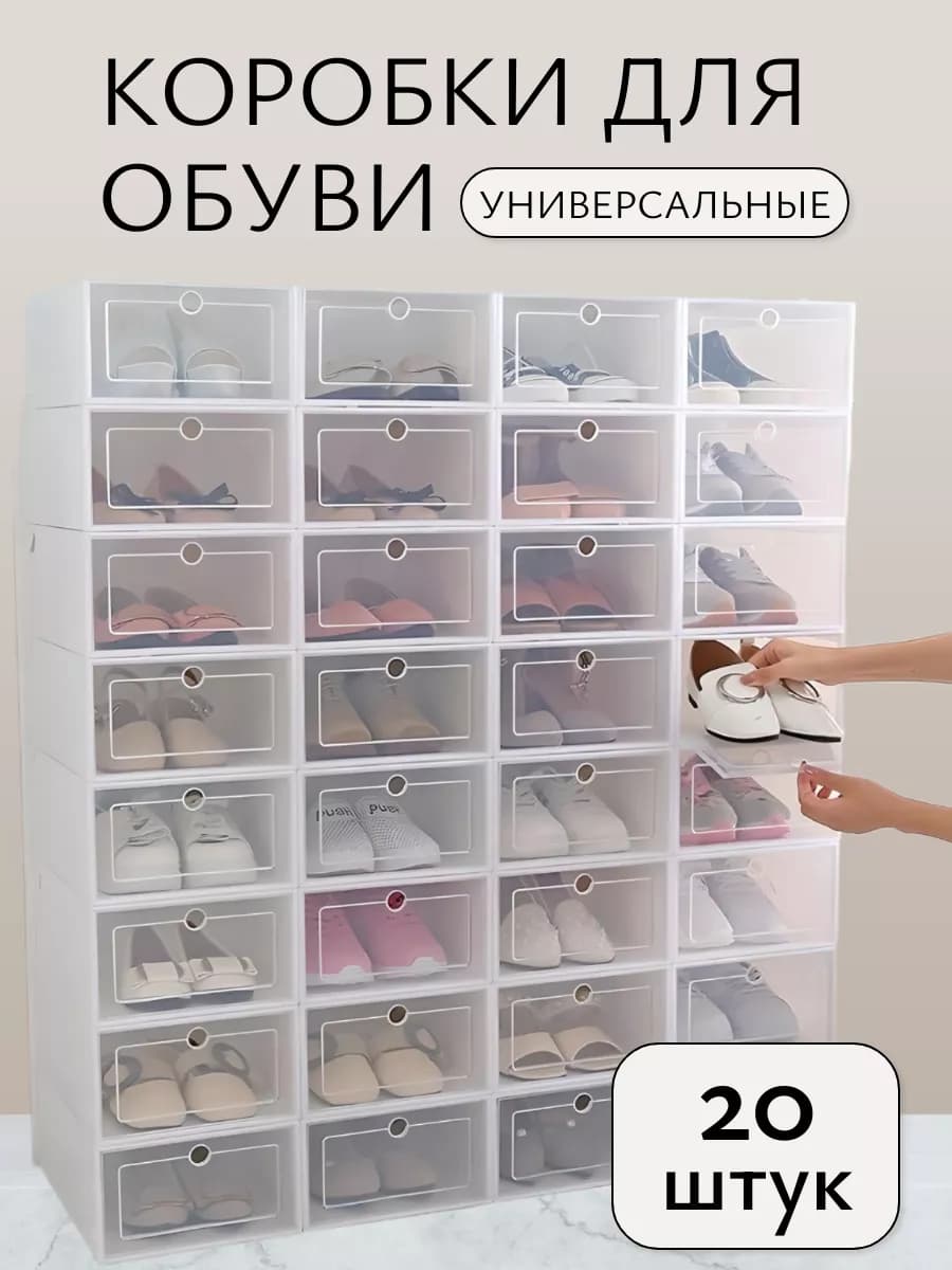 Коробки для хранения обуви