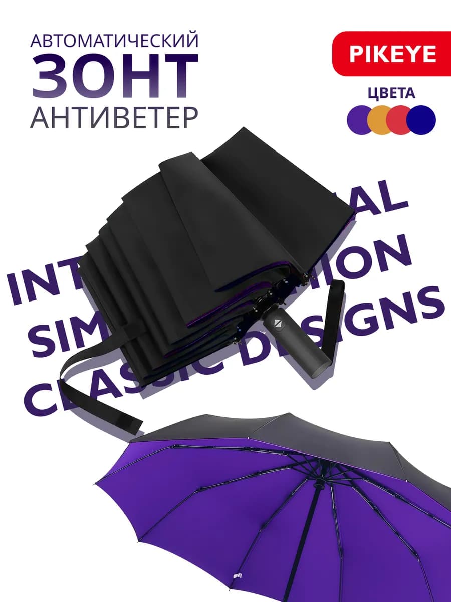 Зонт автомат антиветер на весну