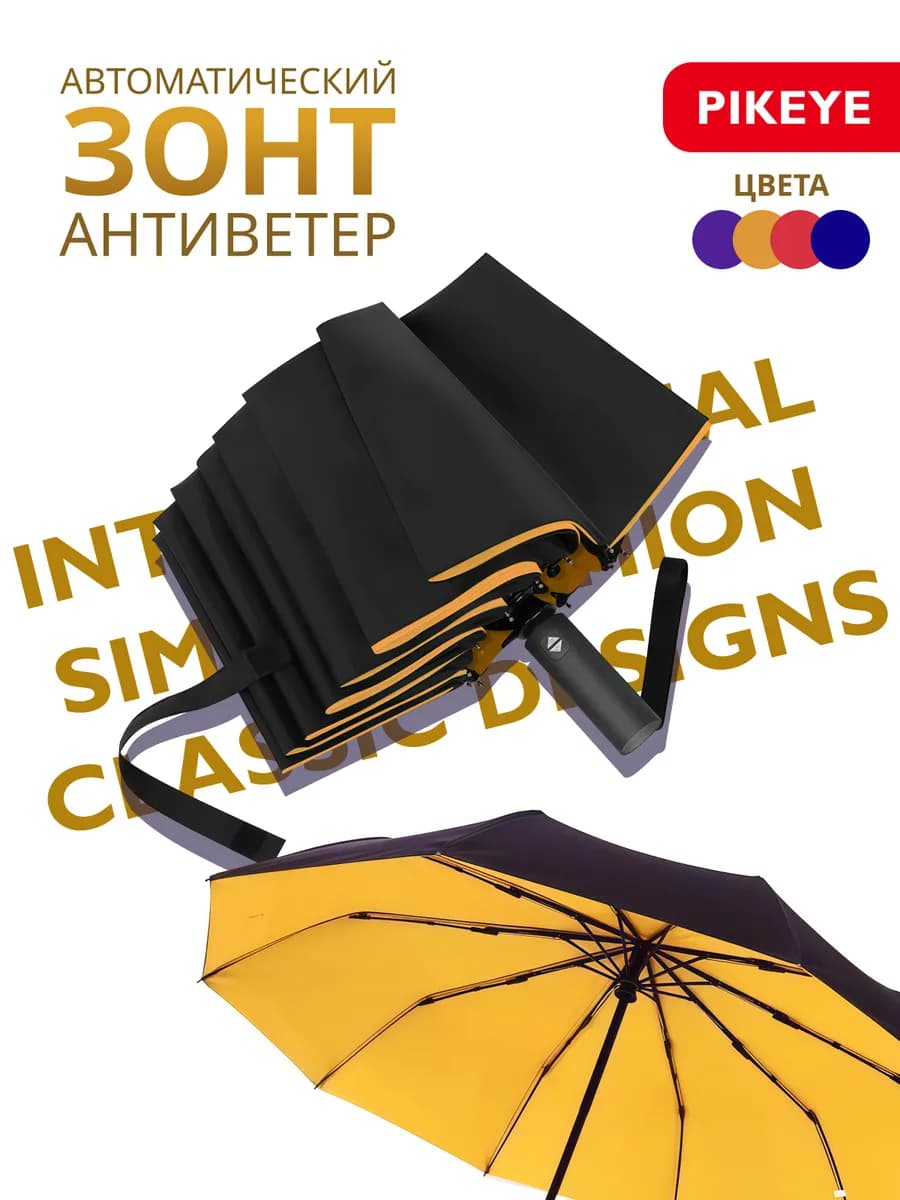 Зонт автомат антиветер на весну