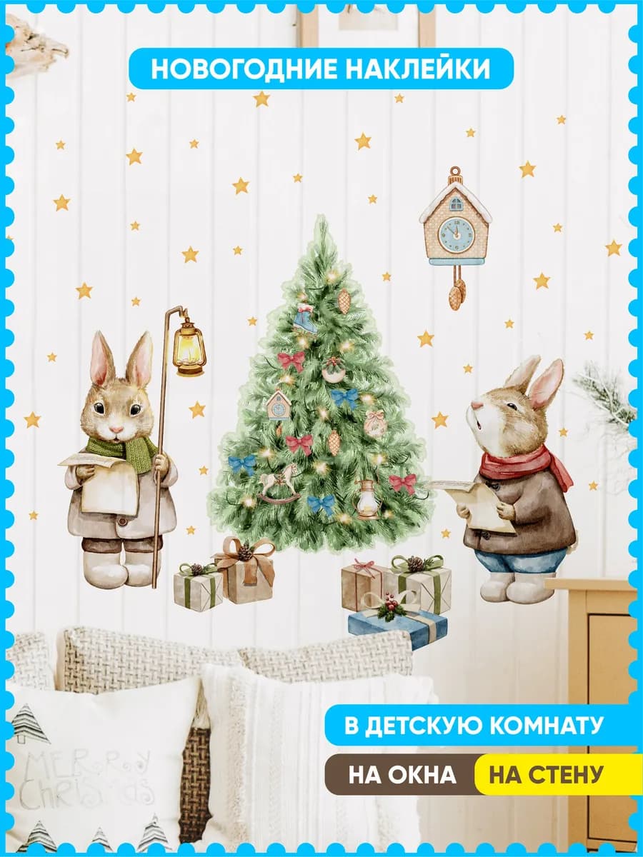 наклейки новогодние на окна елка зайка