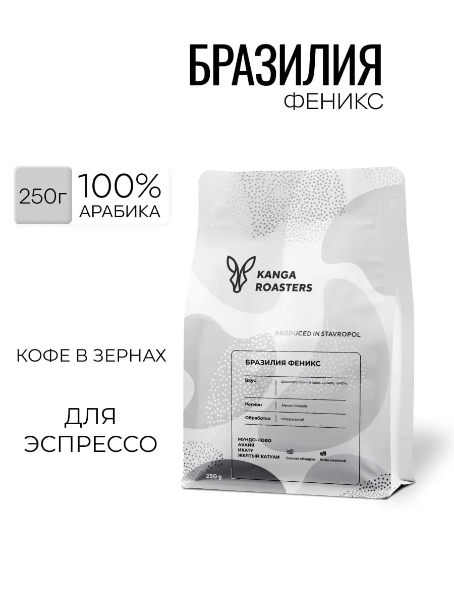 Кофе в зернах 250 гр Бразилия Феникс