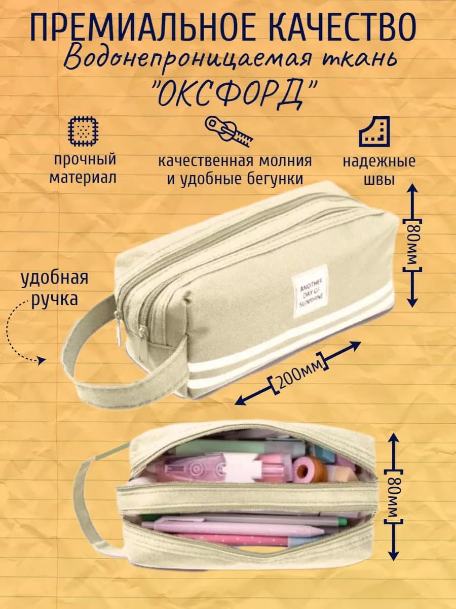 пенал подростковый на молнии 2 отделения