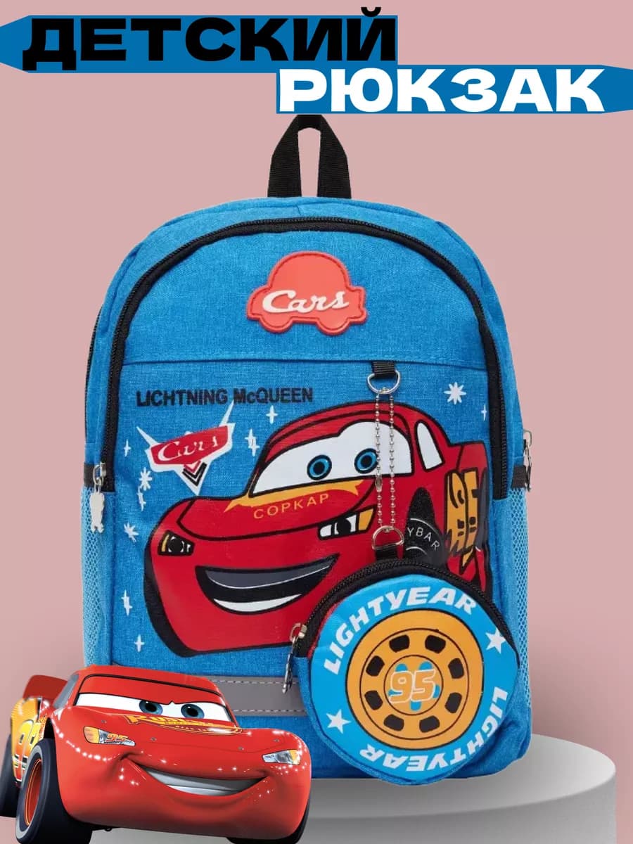 Рюкзак детский тачки