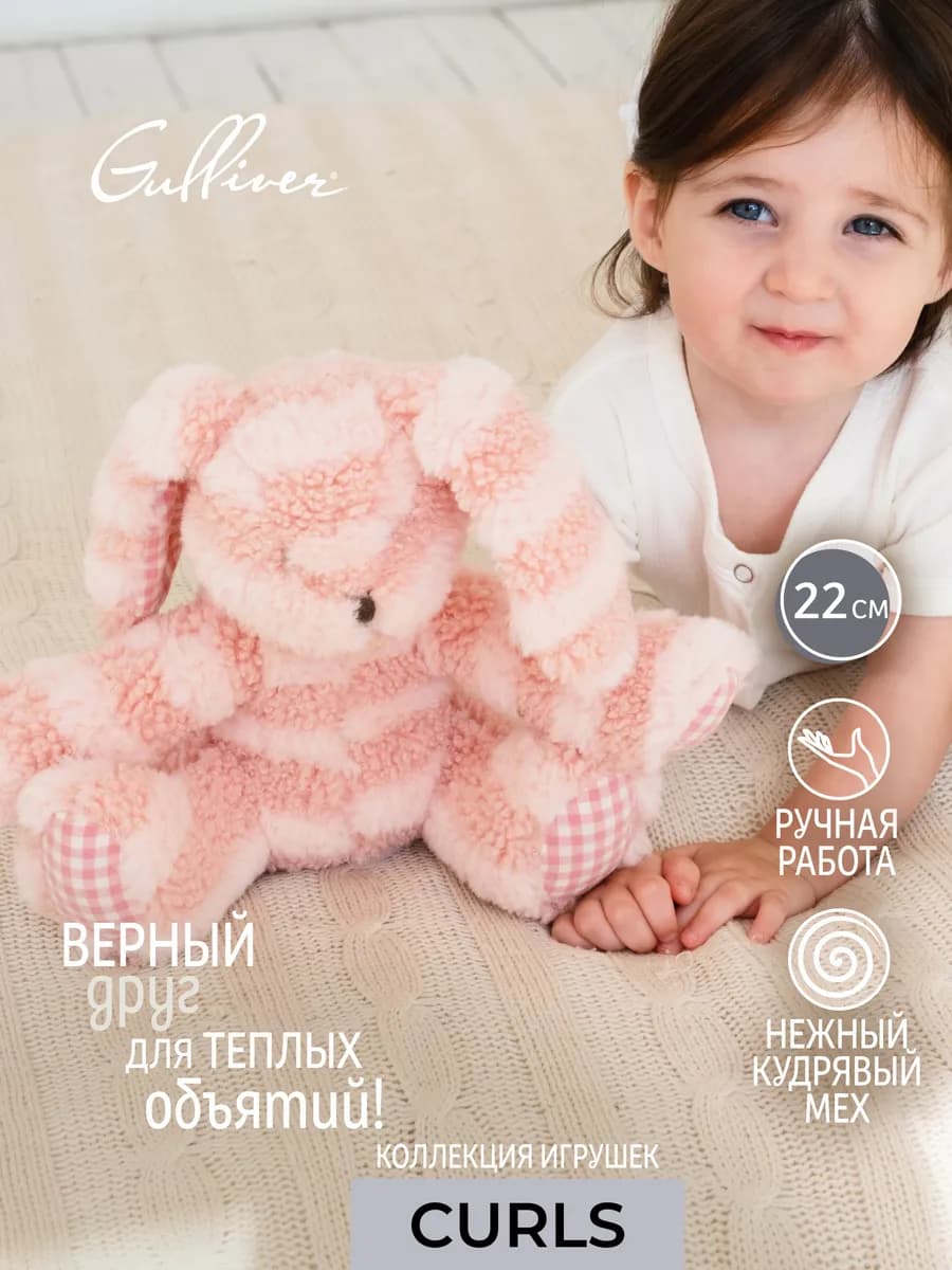 Мягкая игрушка Зайка кудрявый розовый подарок
