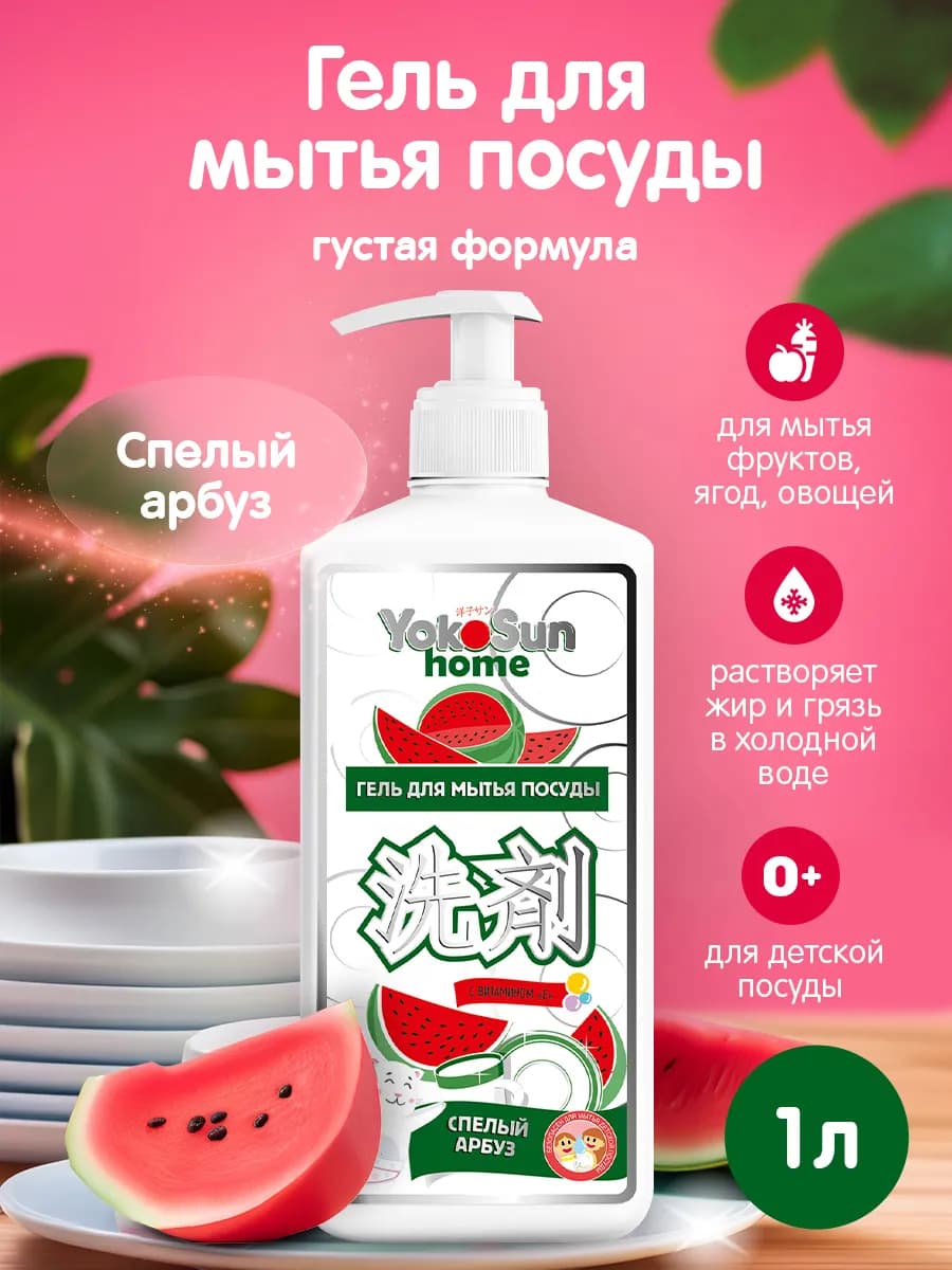 Гель для мытья посуды