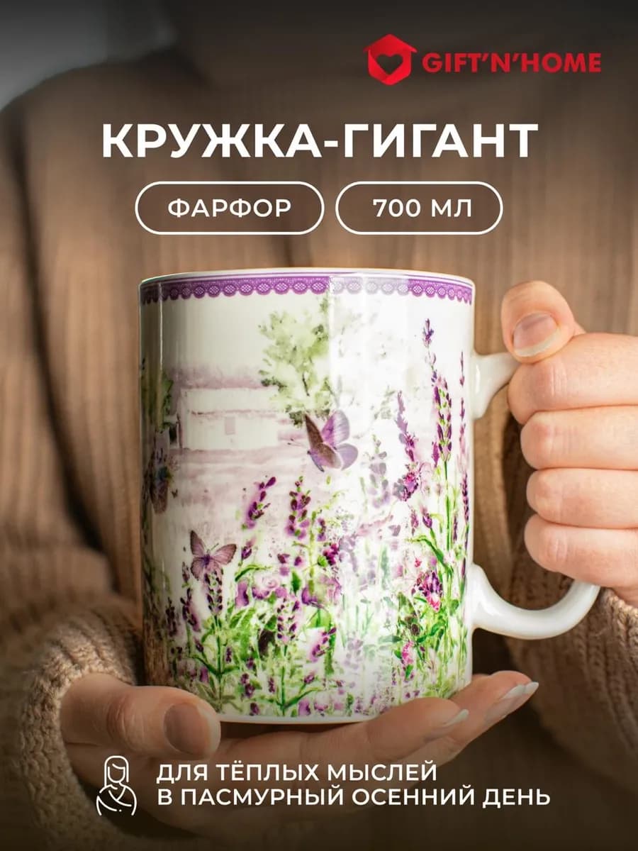 Кружка большая подарочная с рисунком для чая и кофе 700 мл