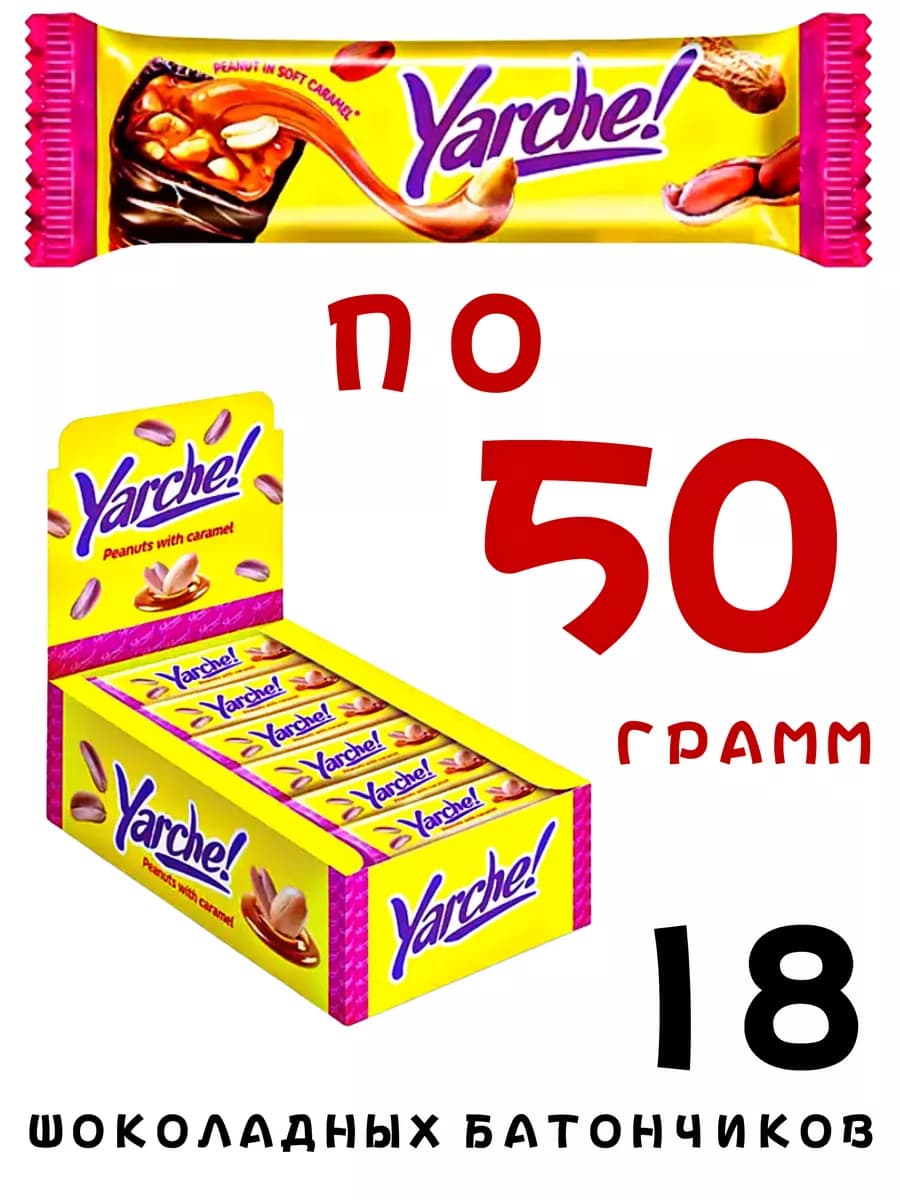 Батончик Ярче