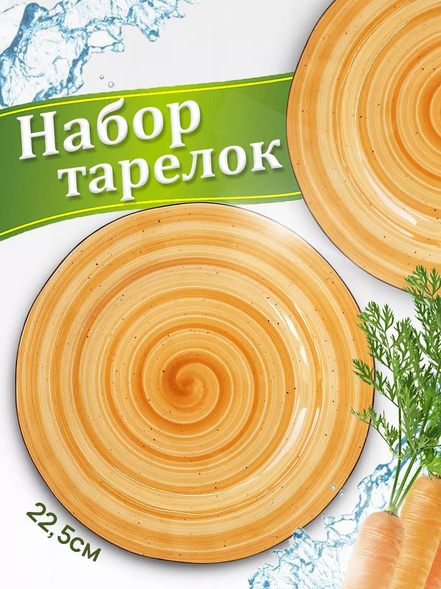 Тарелки набор 2 шт, фарфор