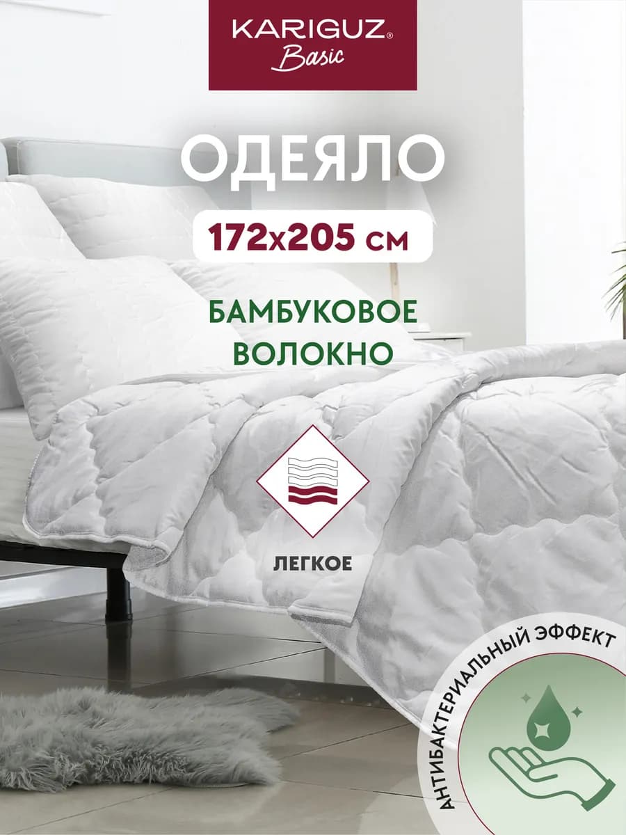 Одеяло двуспальное летнее облегченное 172х205 бамбук