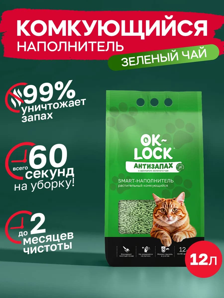Наполнитель для кошек растительный, 12 л