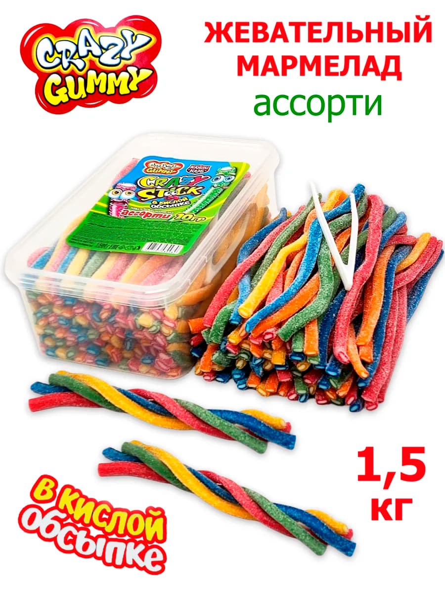 Жевательный мармелад CRAZY GUMMY трубочки кислые 1500гр