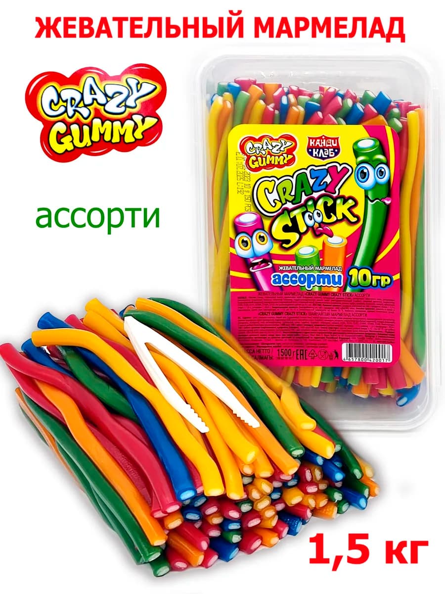 Жевательный мармелад Crazy Gummy трубочки 1500гр