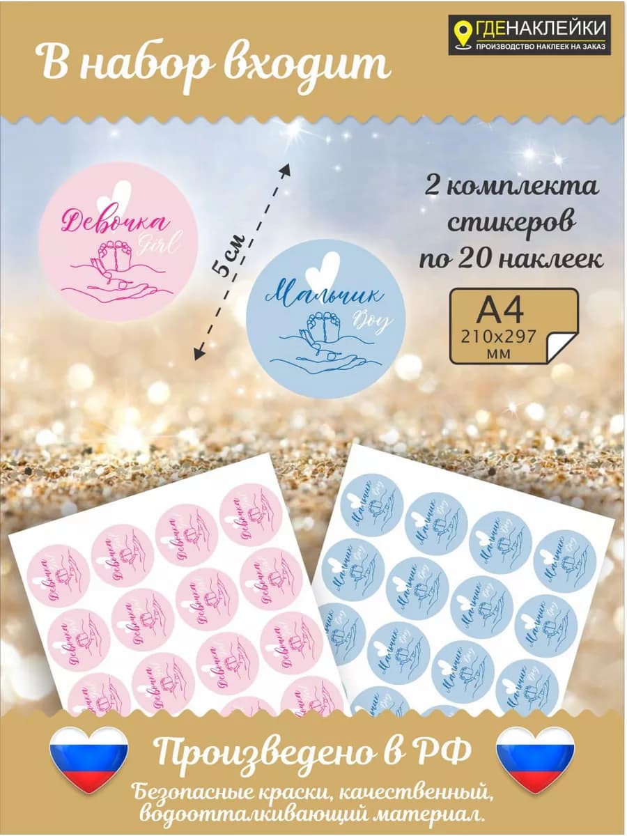 Наклейки для гендер пати