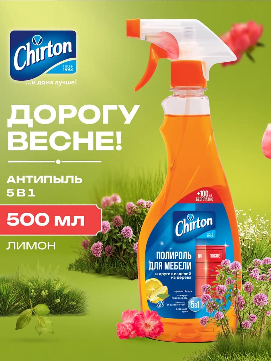 Полироль для мебели "Антипыль 5в1", спрей, 500 мл - фото 1