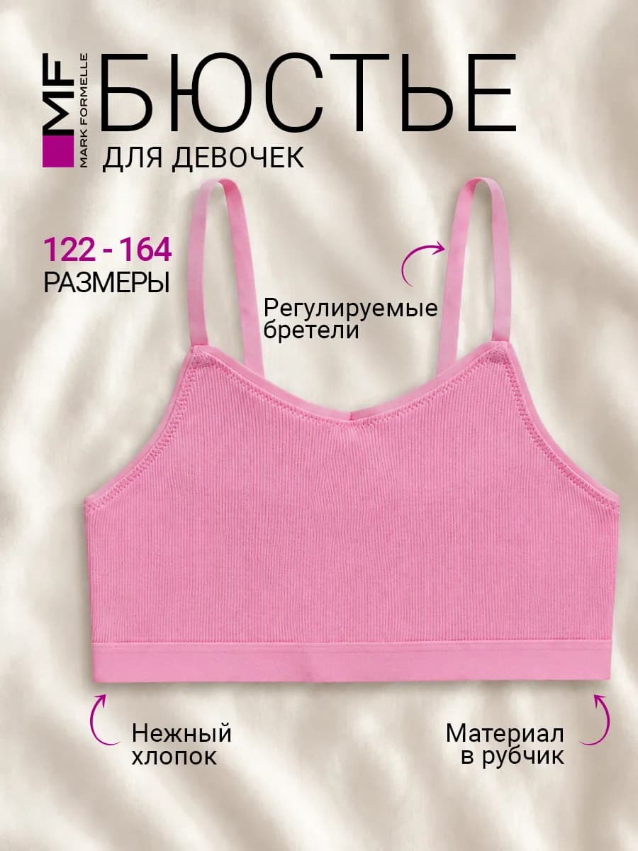 Бюстье топ для подростка базовое хлопок