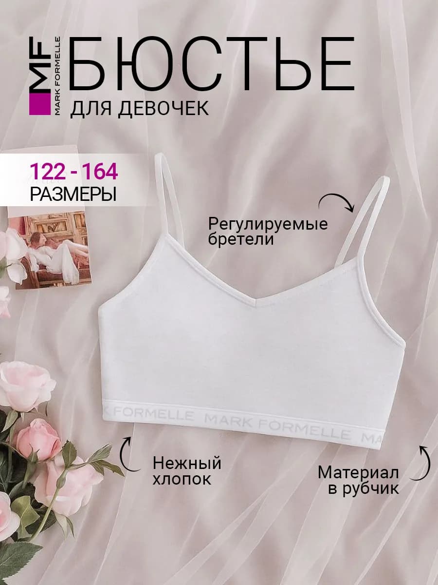 Бюстье топ для подростка базовое хлопок